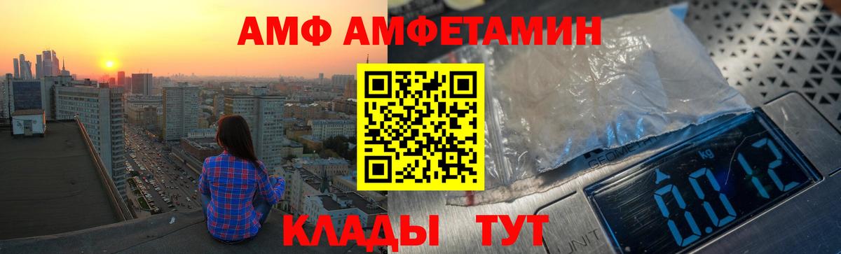 АМФ 98%  Вход с VPN  Amphetamine  Электросталь 