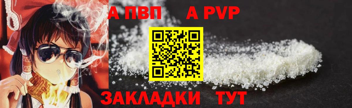 Alpha PVP крисы CK Электросталь