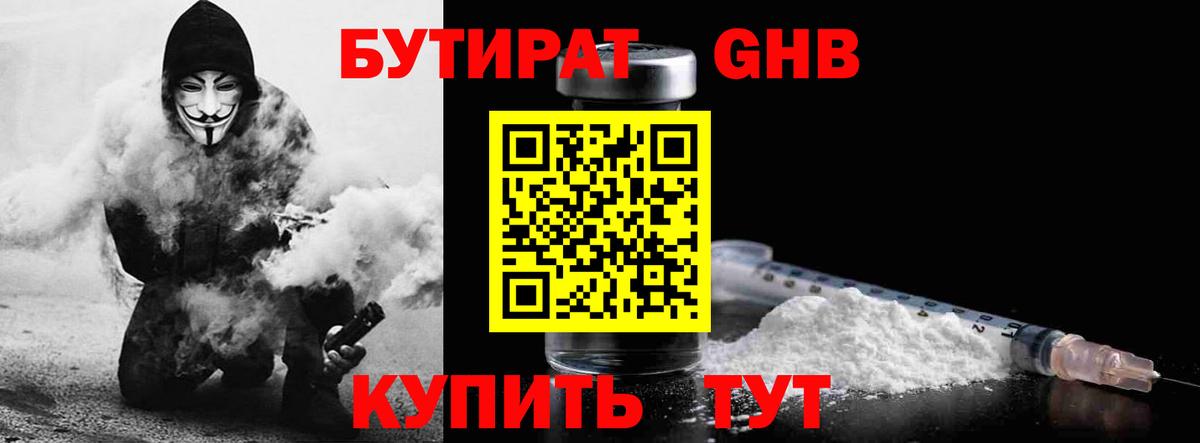 БУТИРАТ бутик Электросталь