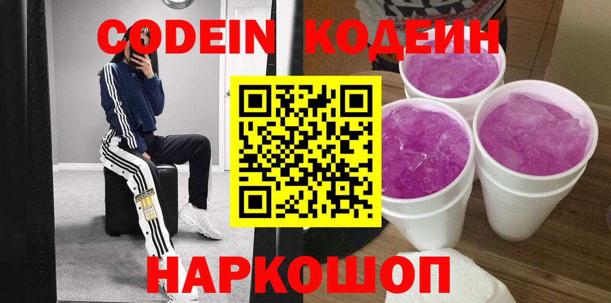 Кодеиновый сироп Lean Purple Drank Электросталь