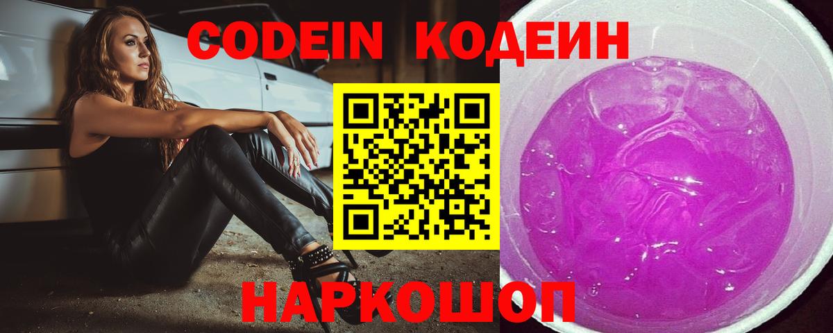 Электросталь  Кодеин напиток Lean (лин)  Кодеиновый сироп Lean напиток Lean (лин)  Вход с VPN 