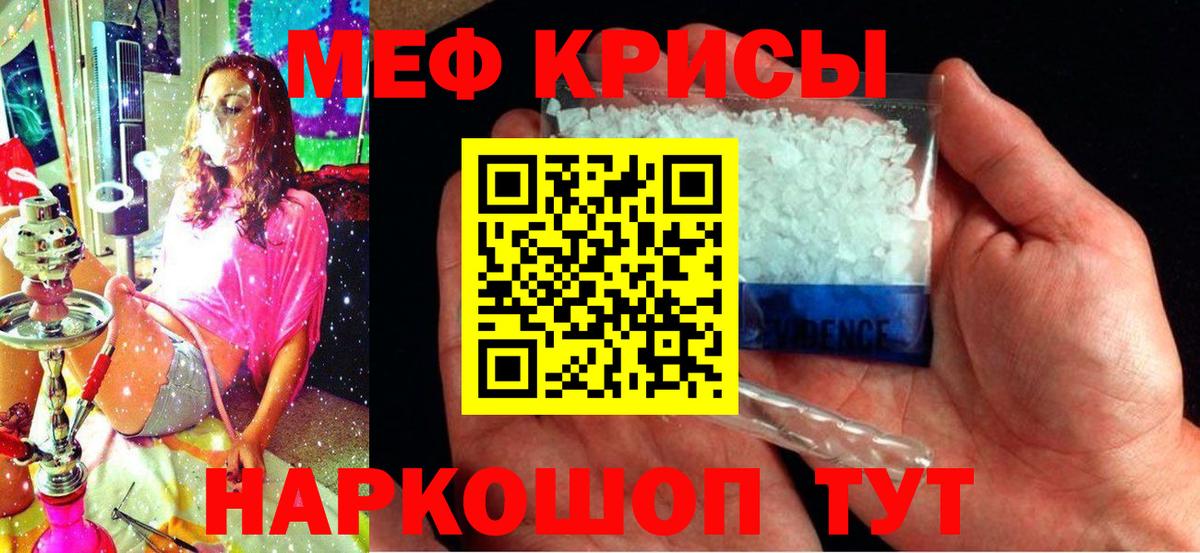 МЕФ кристаллы  Меф  Электросталь  Вход с VPN  МЯУ-МЯУ мука 