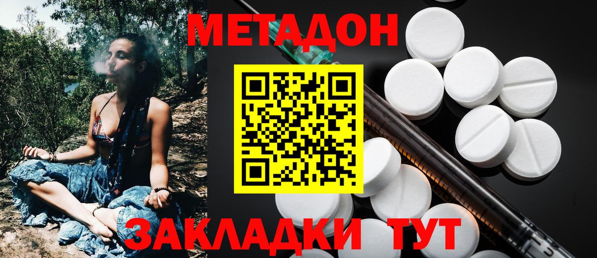 МЕТАДОН methadone Электросталь