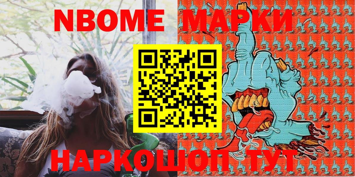 сколько стоит  Вход с VPN  Электросталь  Марки N-bome 1,8мг  Марки N-bome 