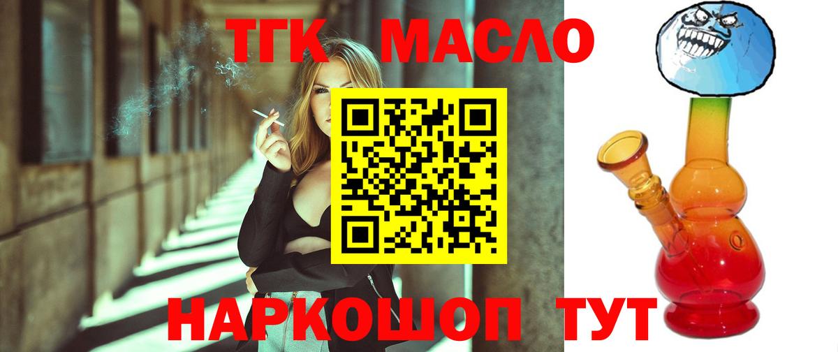 ТГК вейп с тгк  Дистиллят ТГК Wax  Электросталь  Вход с VPN 
